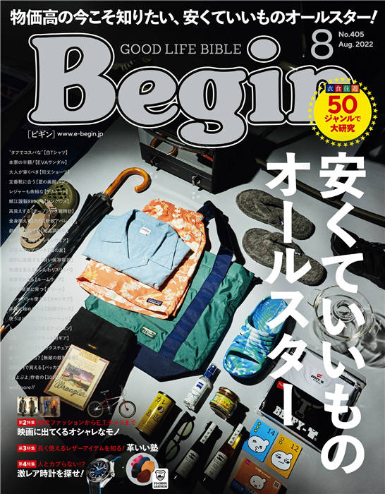 Begin 2022年 8月号