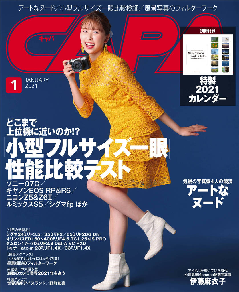 CAPA 2021年 1月号