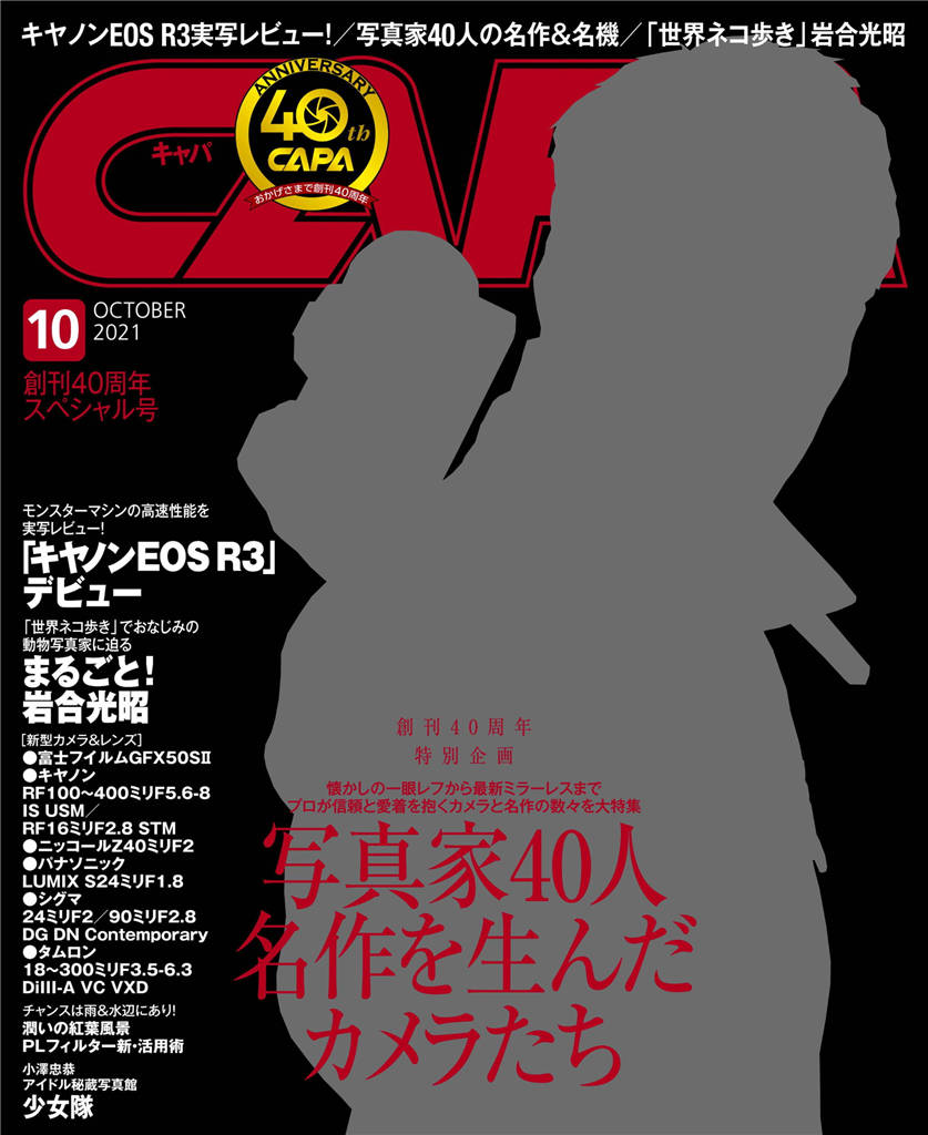 CAPA 2021年 10月号