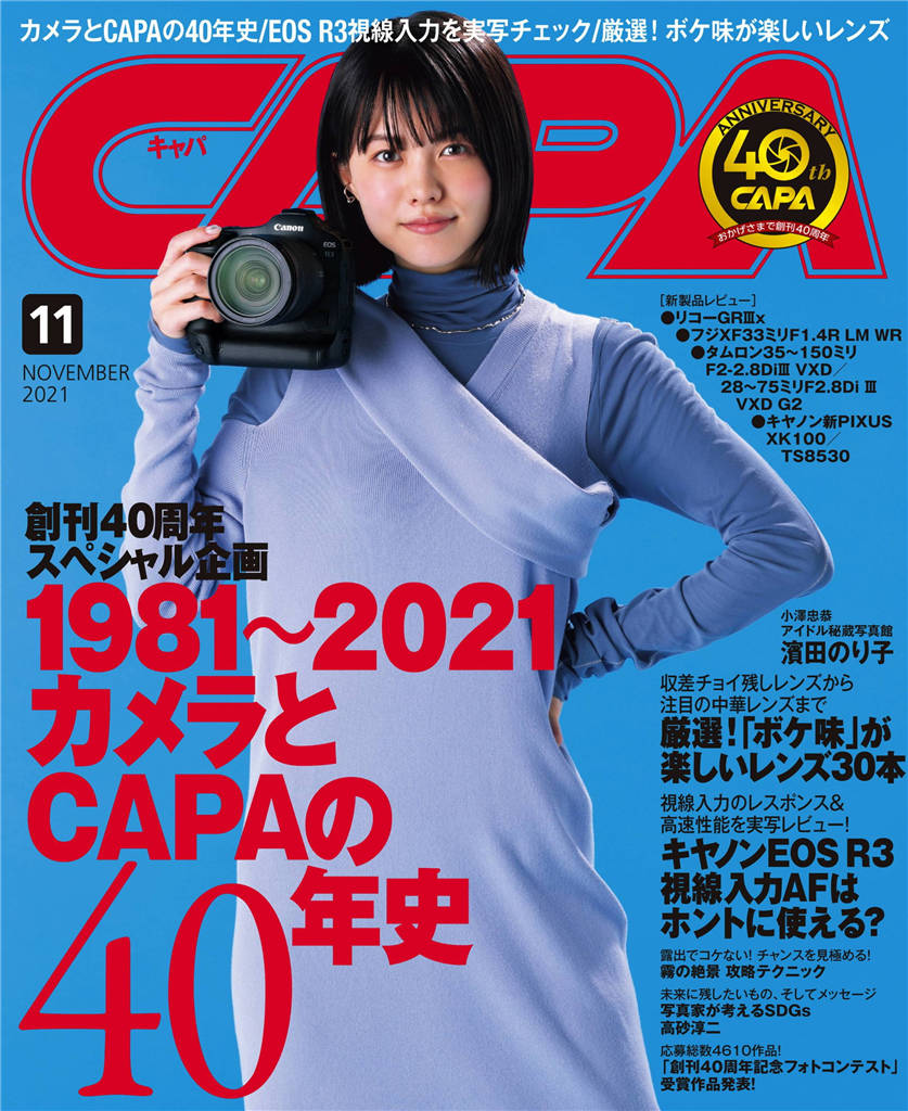 CAPA 2021年 11月号