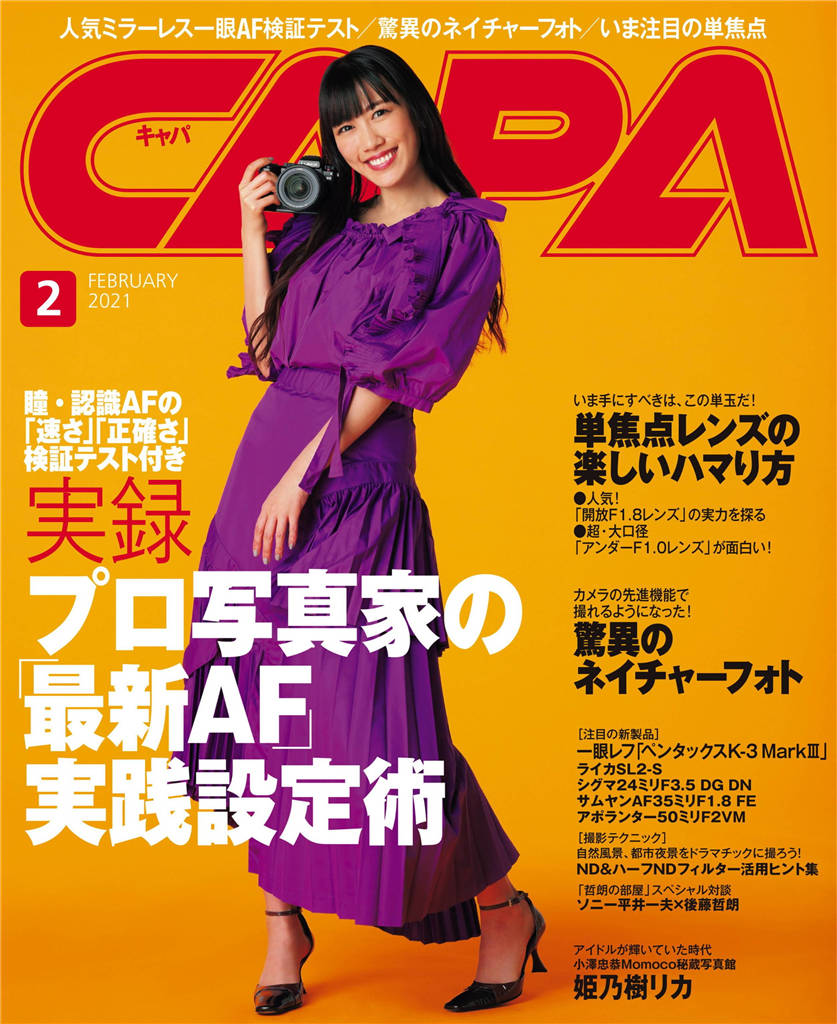 CAPA 2021年 2月号