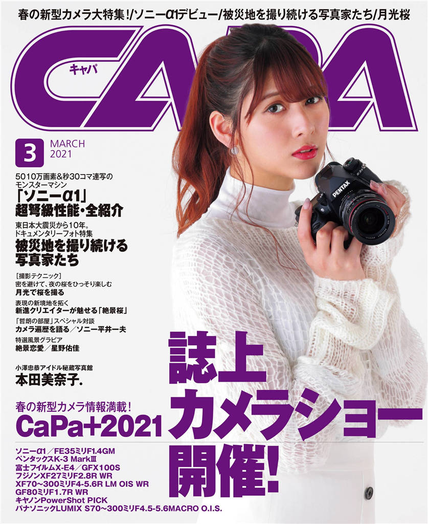 CAPA 2021年 3月号