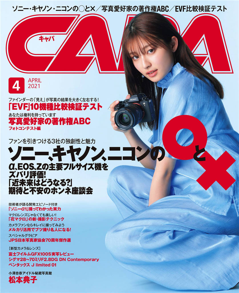 CAPA 2021年 4月号