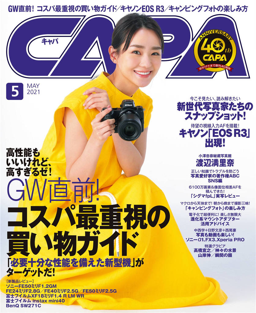 CAPA 2021年 5月号