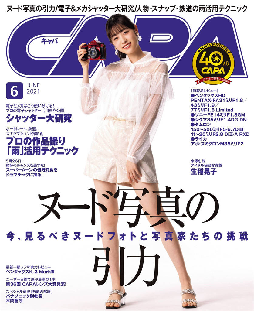 CAPA 2021年 6月号