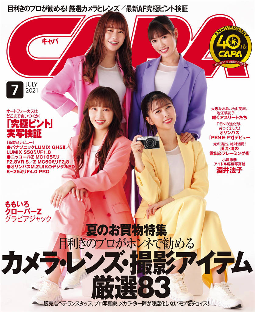 CAPA 2021年 7月号