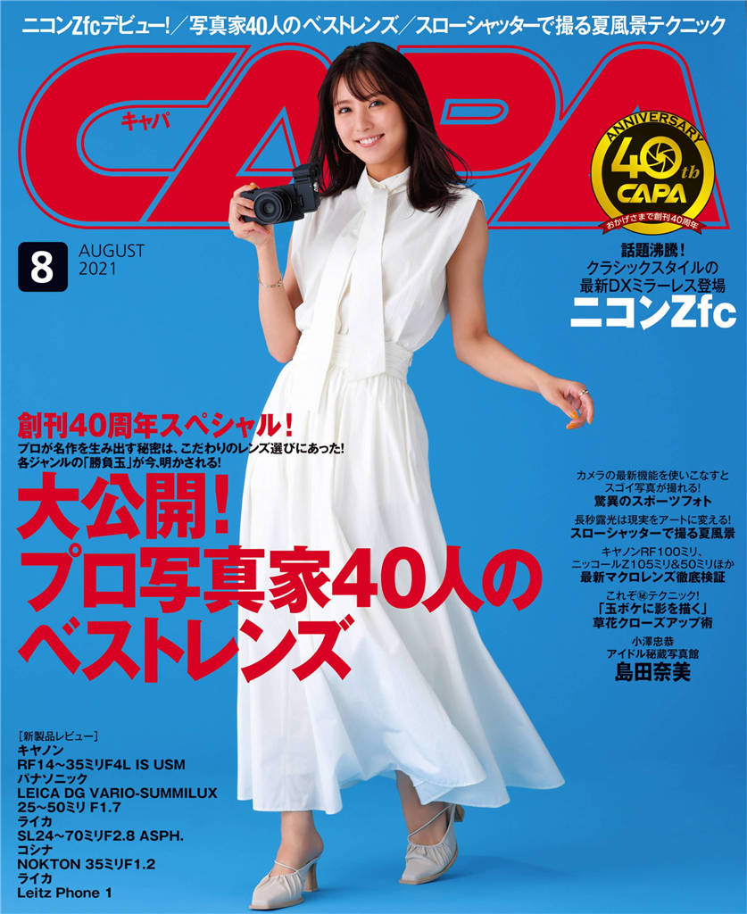 CAPA 2021年 8月号