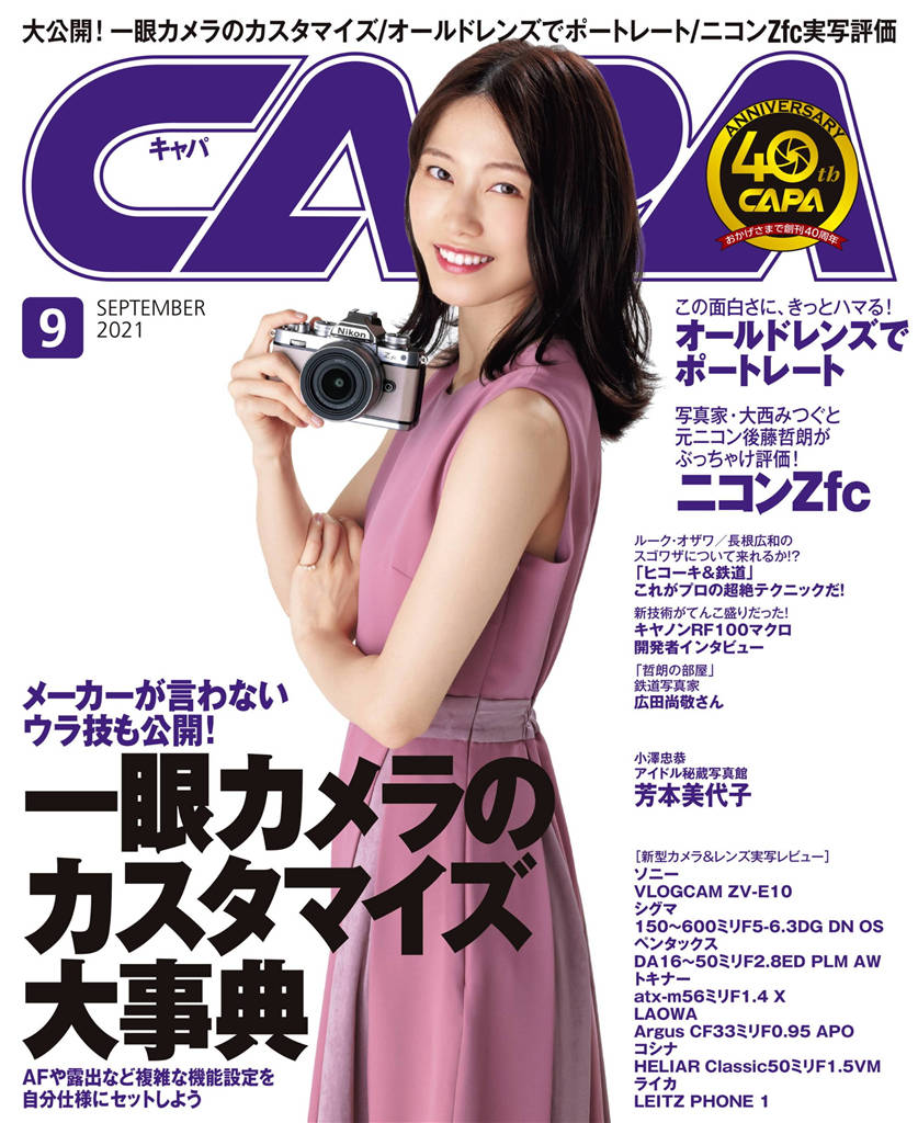 CAPA 2021年 9月号