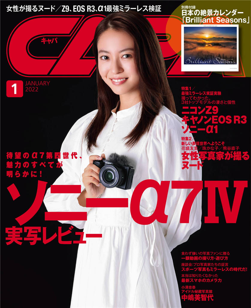 CAPA 2022年 1月号