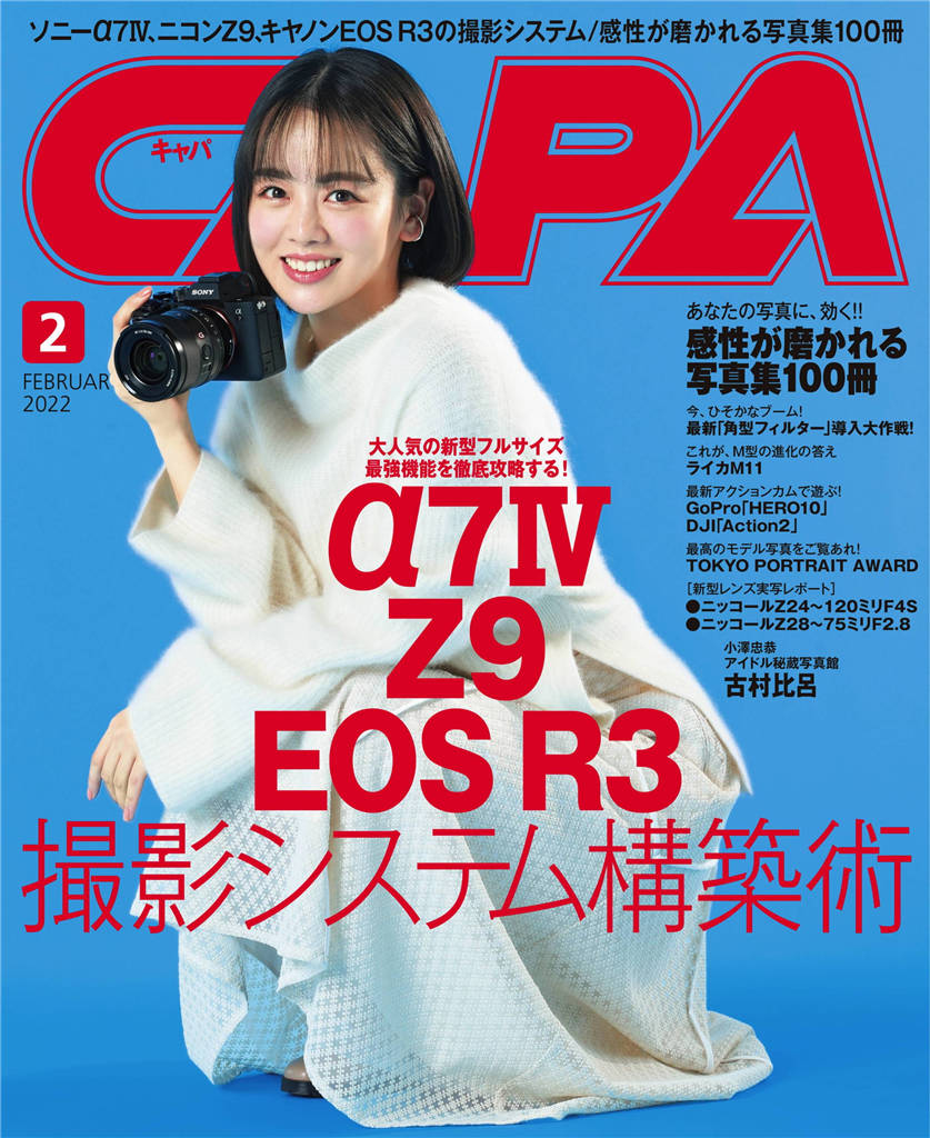 CAPA 2022年 2月号