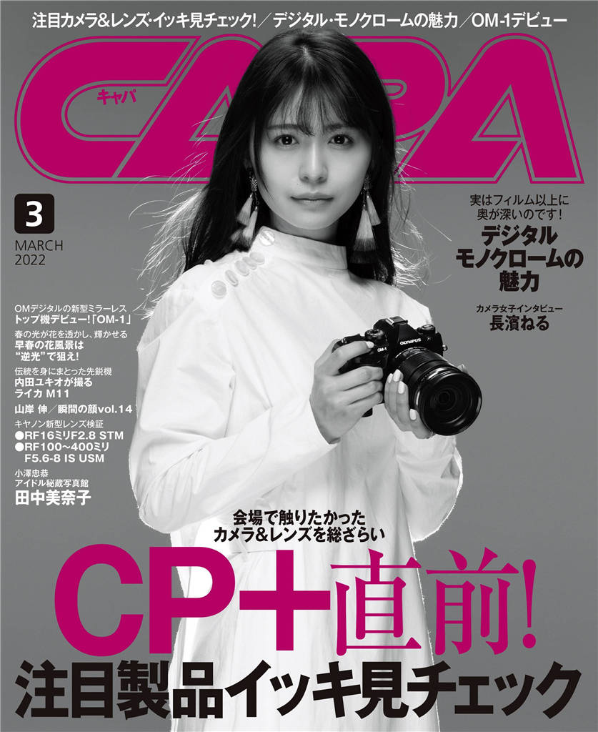 CAPA 2022年 3月号