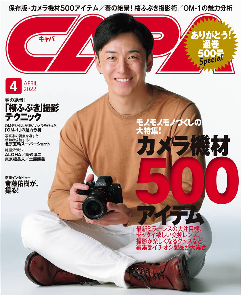 CAPA 2022年 4月号