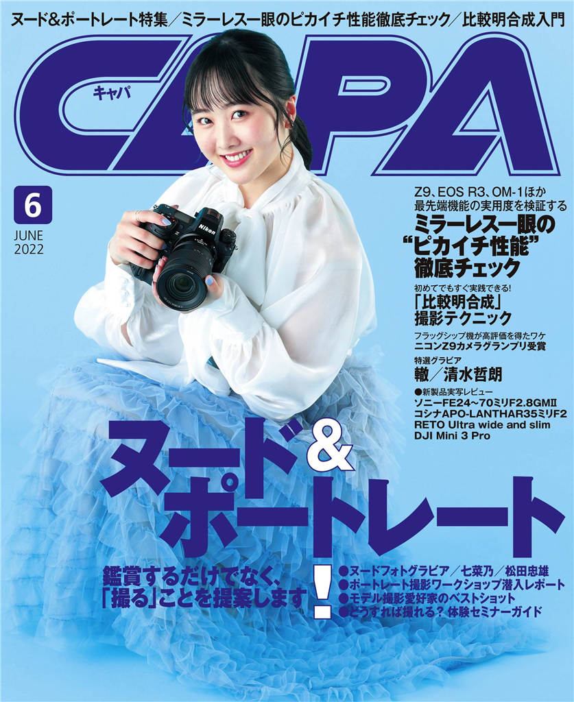 CAPA 2022年 6月号