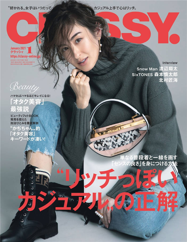 CLASSY 2021年 1月号