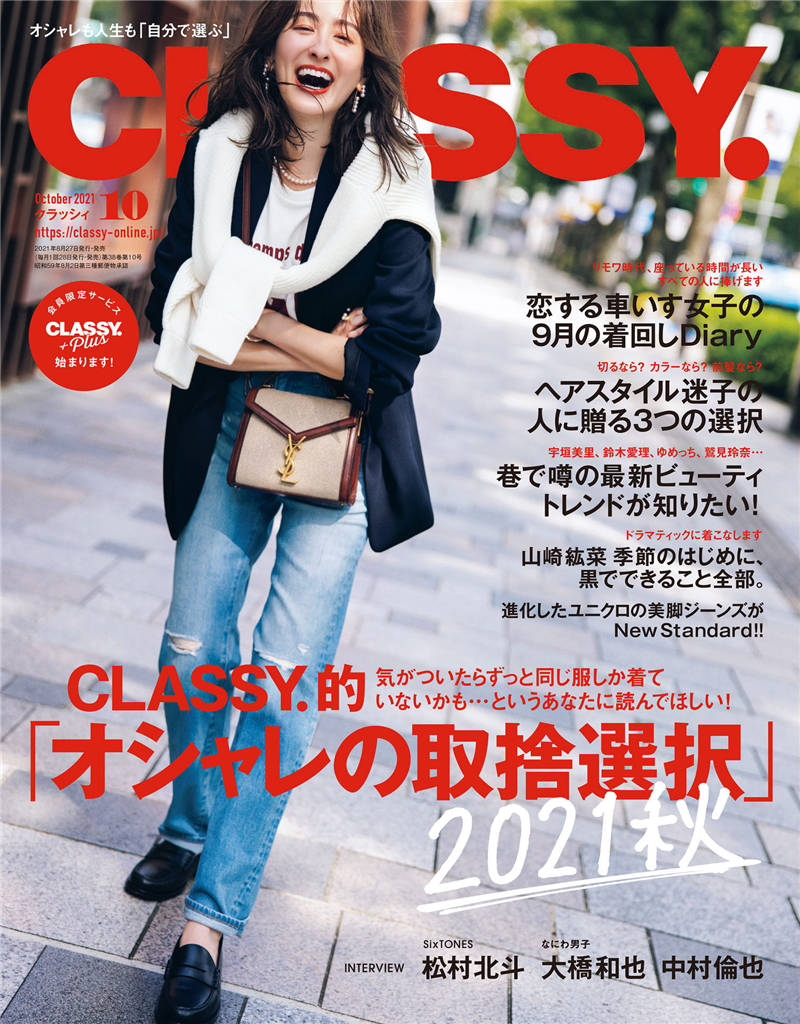 CLASSY 2021年 10月号