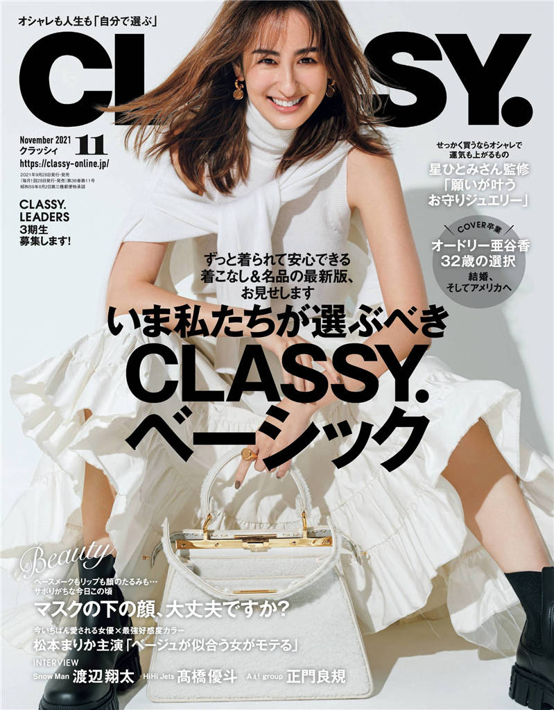 CLASSY 2021年 11月号