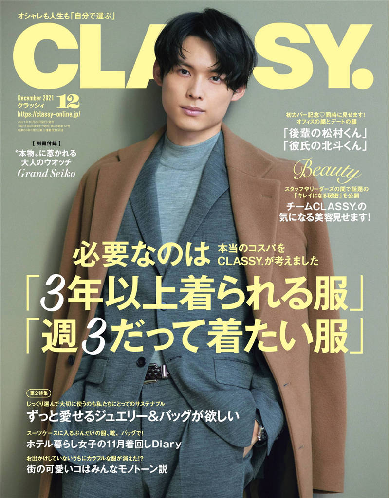 CLASSY 2021年 12月号