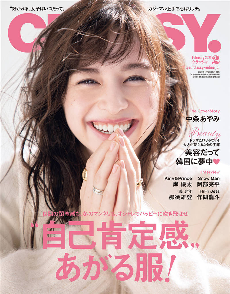 CLASSY 2021年 2月号