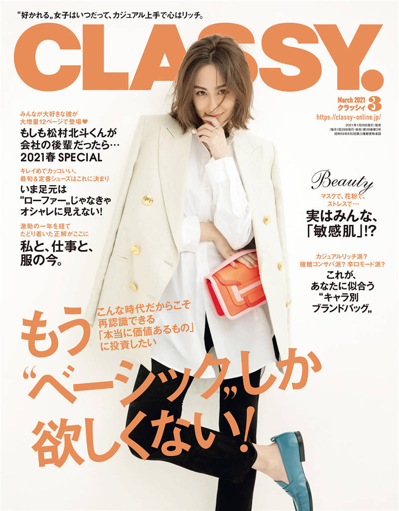 CLASSY 2021年 3月号