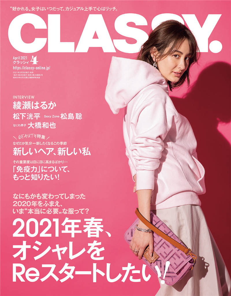 CLASSY 2021年 4月号