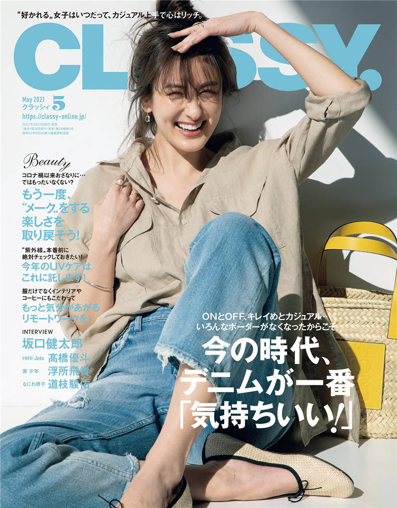 CLASSY 2021年 5月号