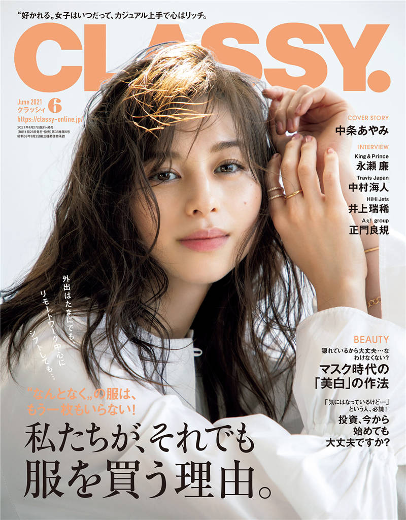 CLASSY 2021年 6月号