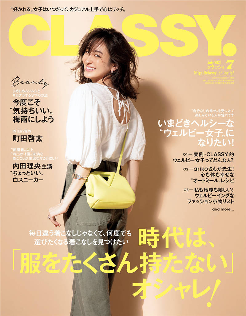 CLASSY 2021年 7月号