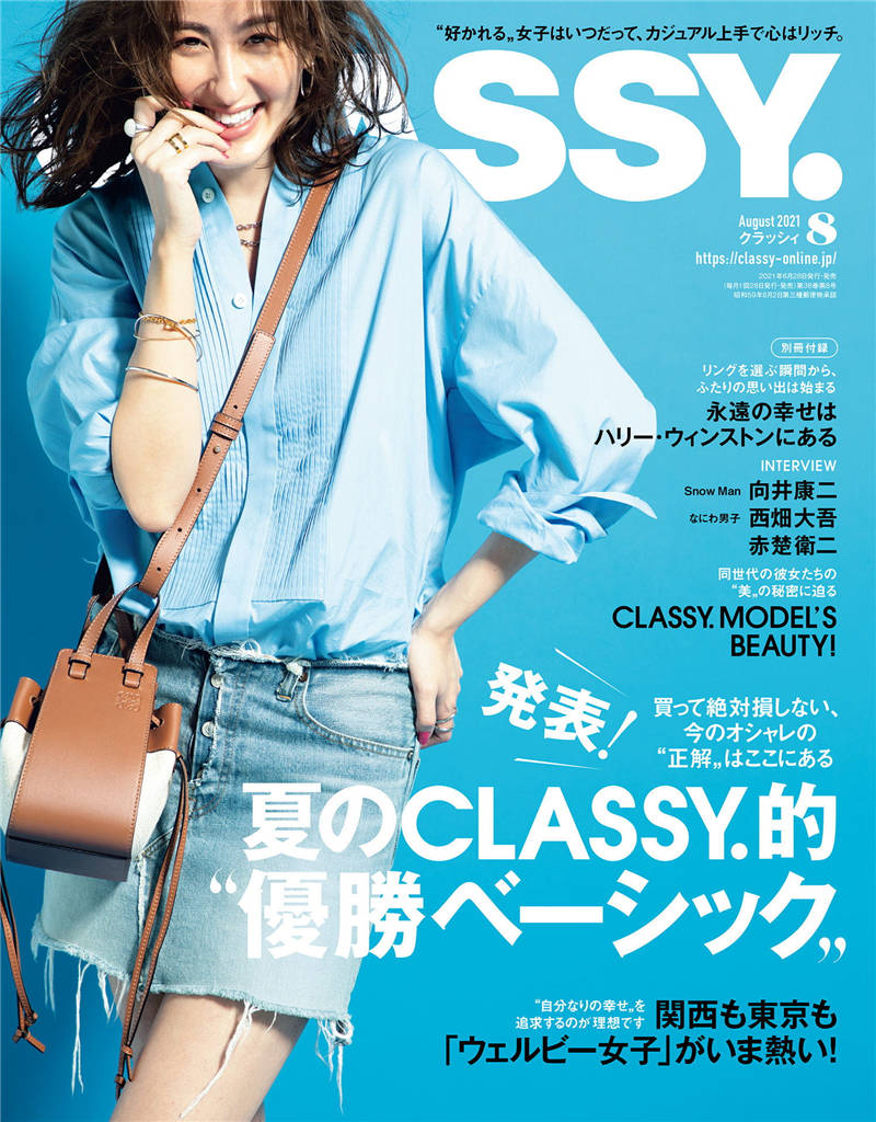 CLASSY 2021年 8月号