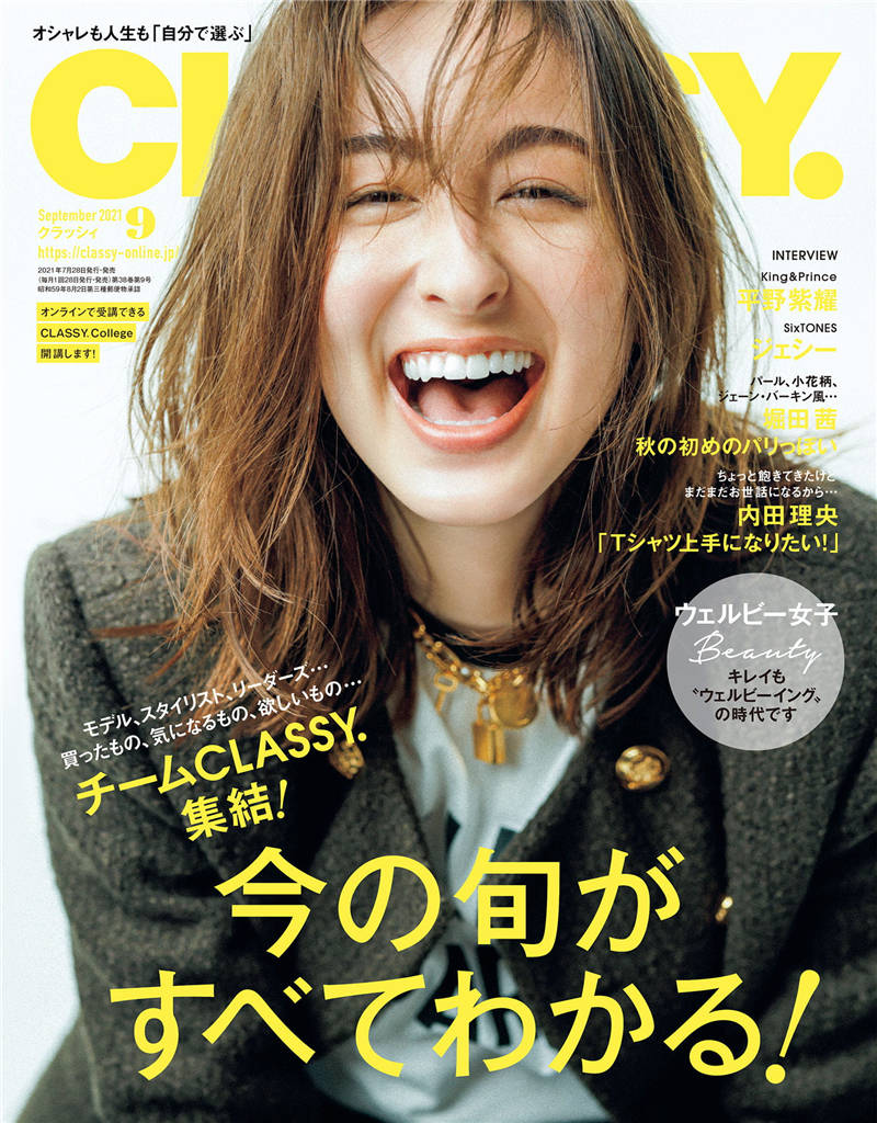 CLASSY 2021年 9月号