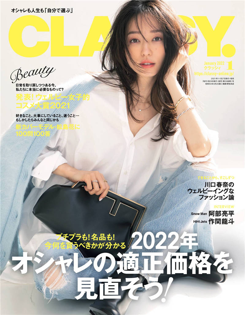 CLASSY 2022年 1月号