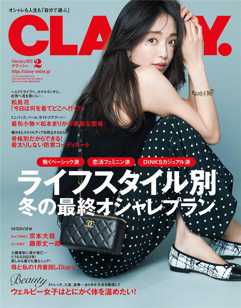 CLASSY 2022年 2月号