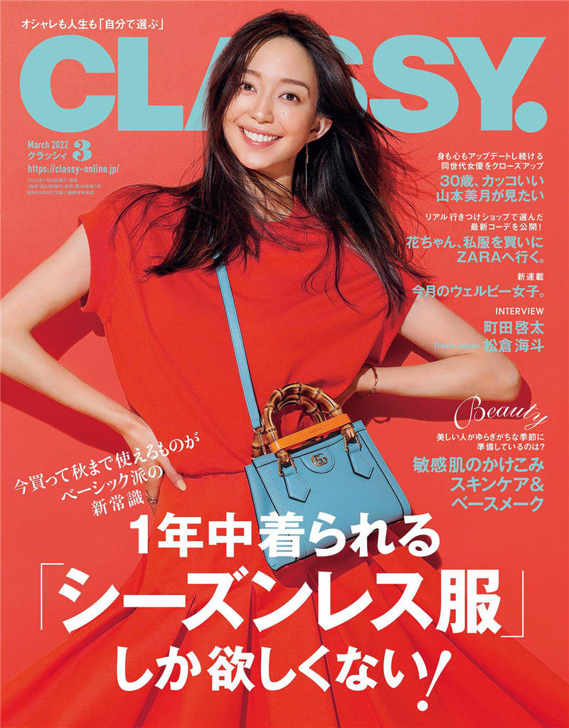 CLASSY 2022年 3月号