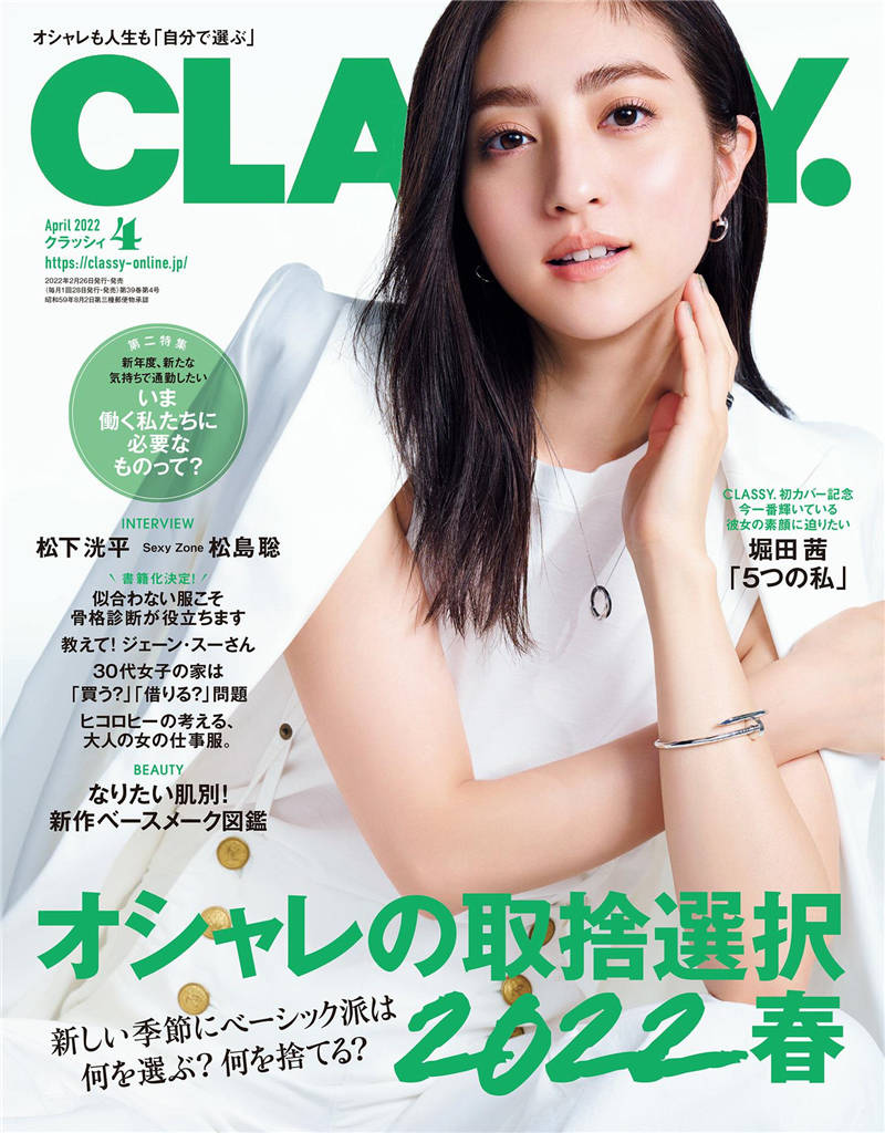 CLASSY 2022年 4月号