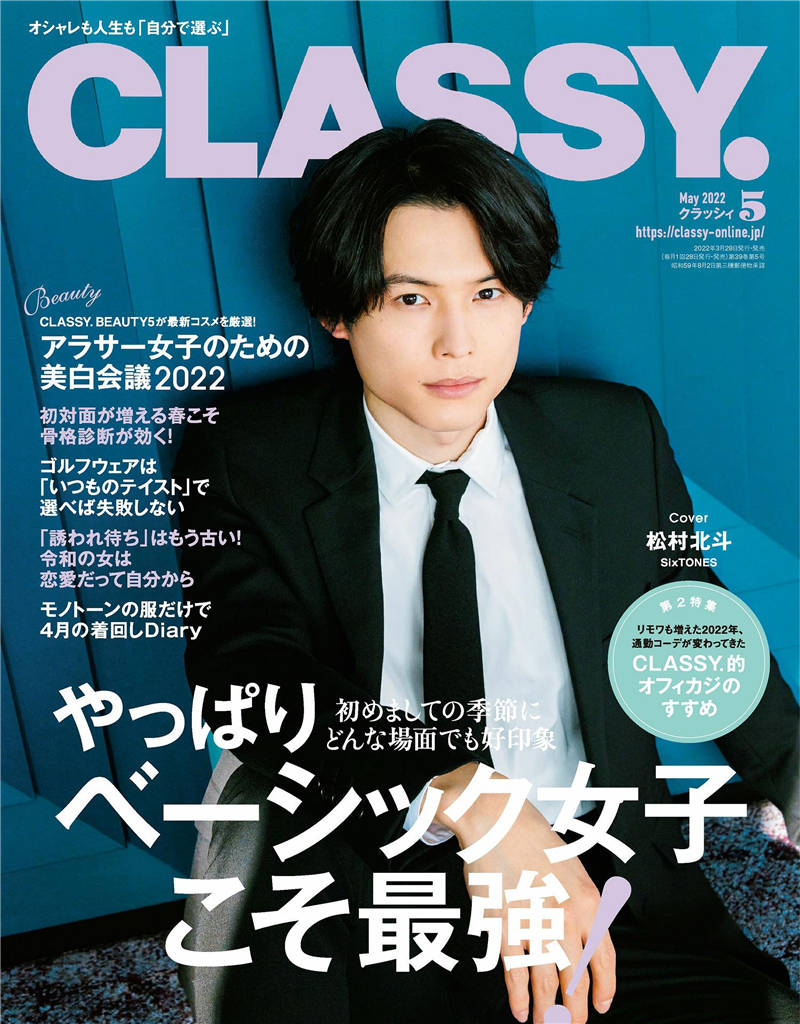 CLASSY 2022年 5月号