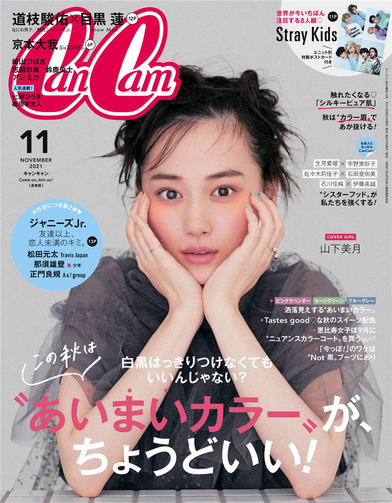 CanCam 2021年 11月号