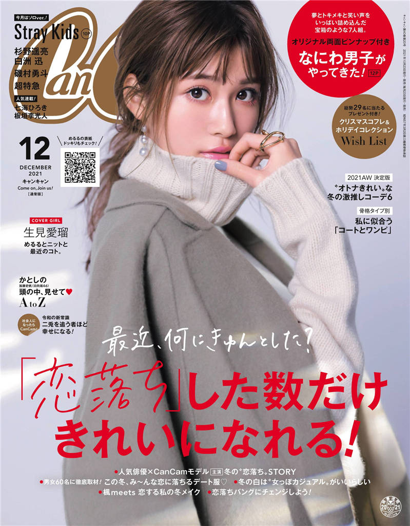 CanCam 2021年 12月号