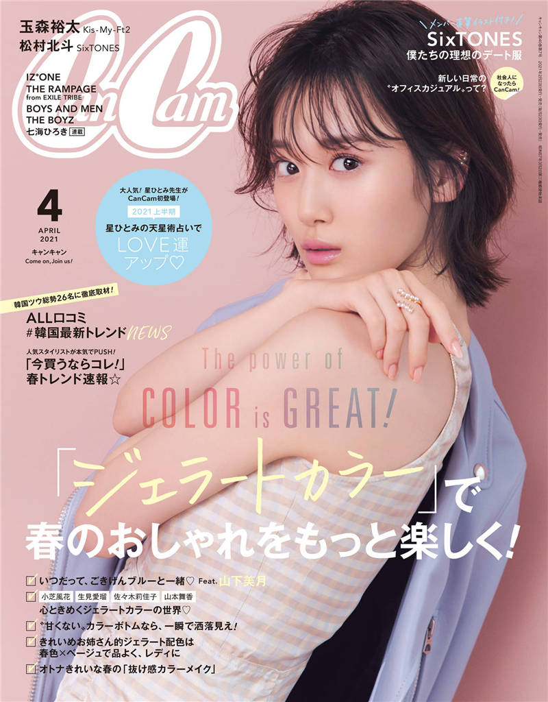 CanCam 2021年 4月号