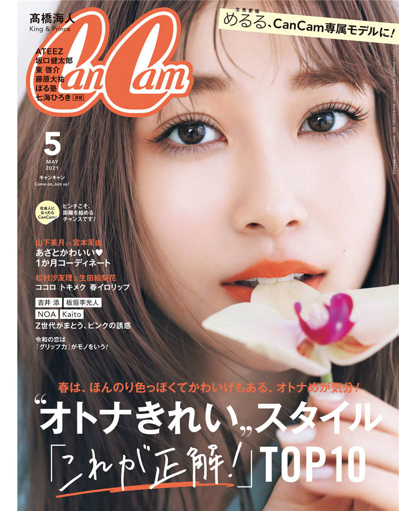 CanCam 2021年 5月号