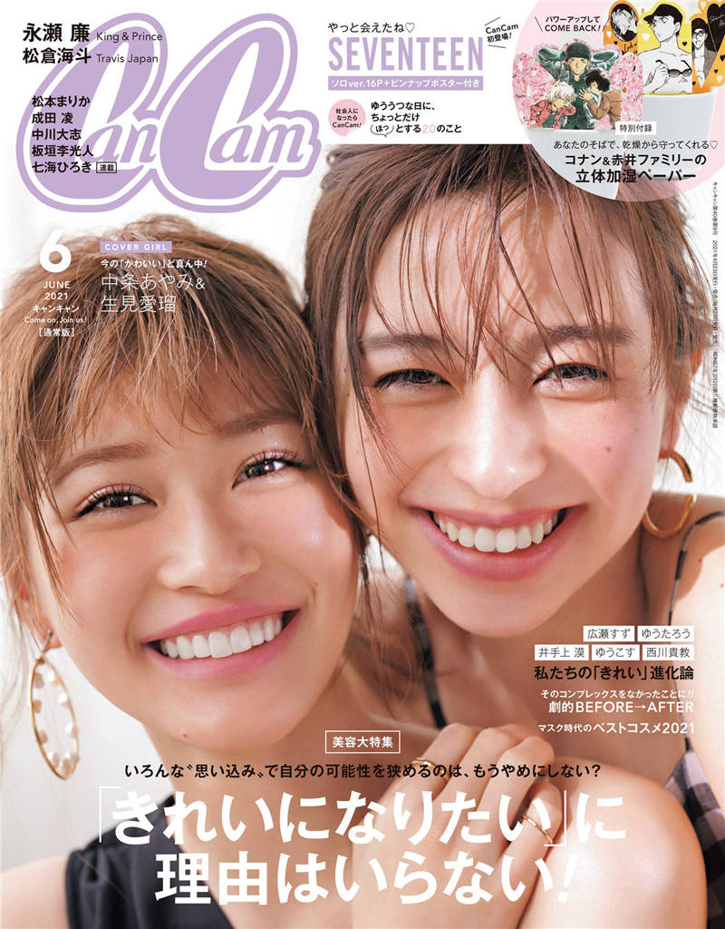 CanCam 2021年 6月号