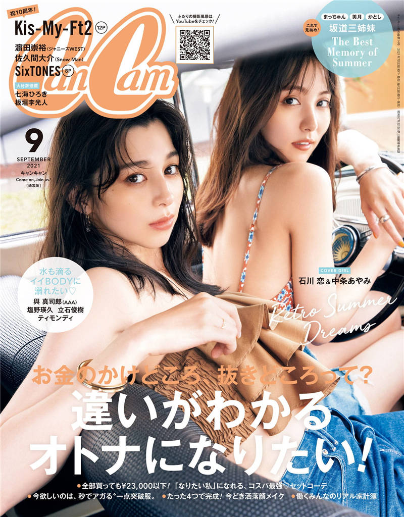 CanCam 2021年 9月号