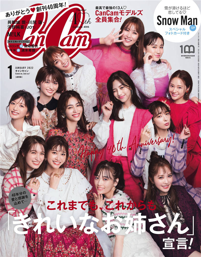 CanCam 2022年 1月号