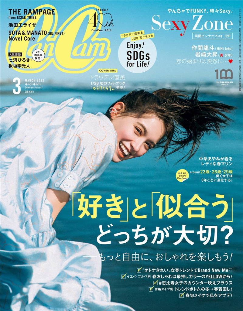 CanCam 2022年 3月号