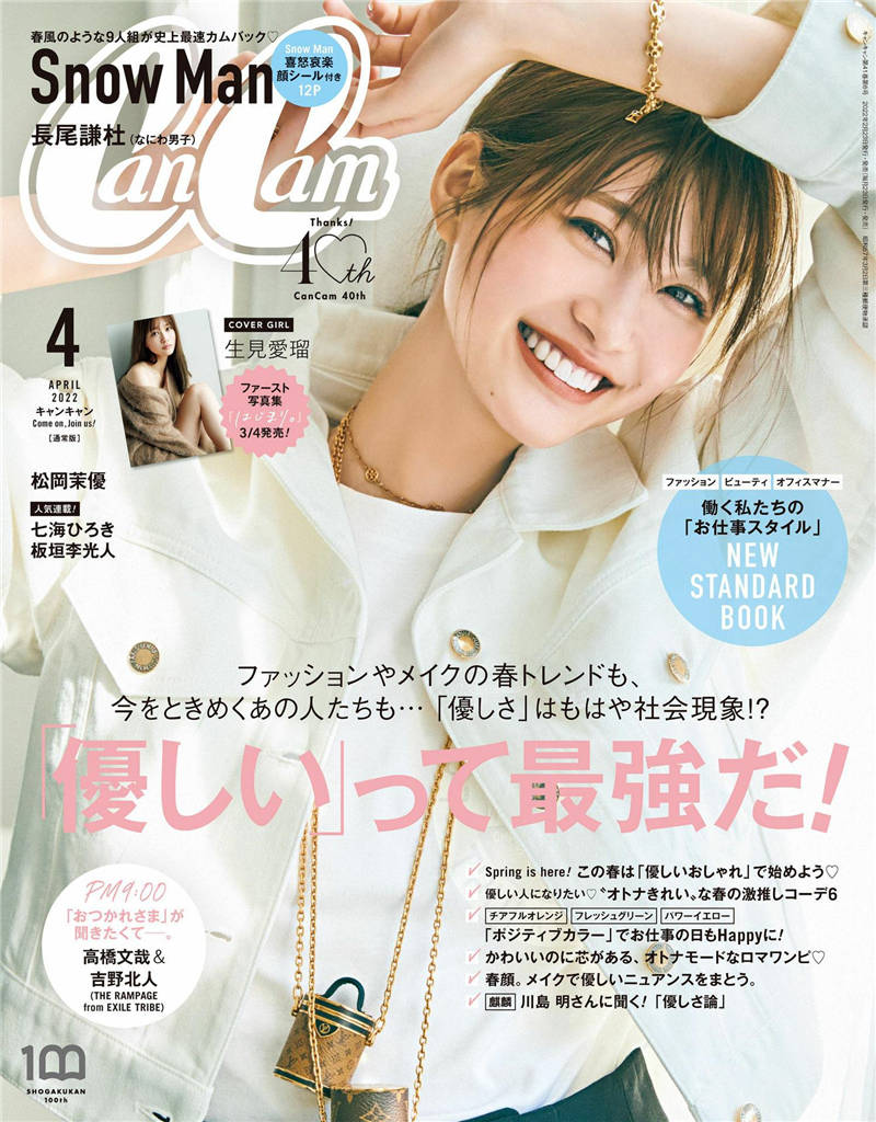 CanCam 2022年 4月号