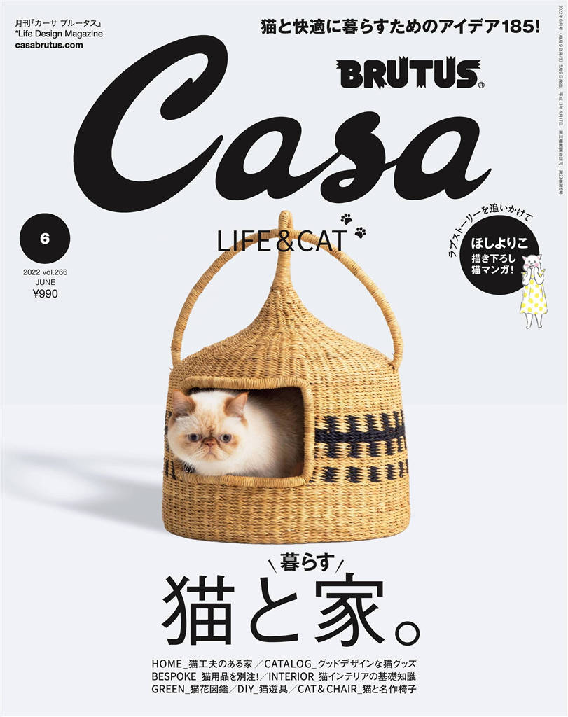 Casa BRUTUS 2022年 6月号 vol.266