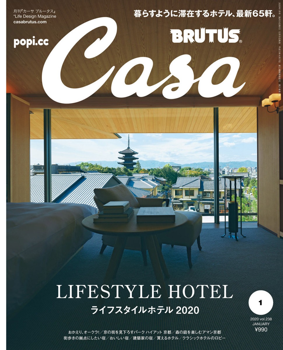 Casa BRUTUS 2020年 1月号 vol.238