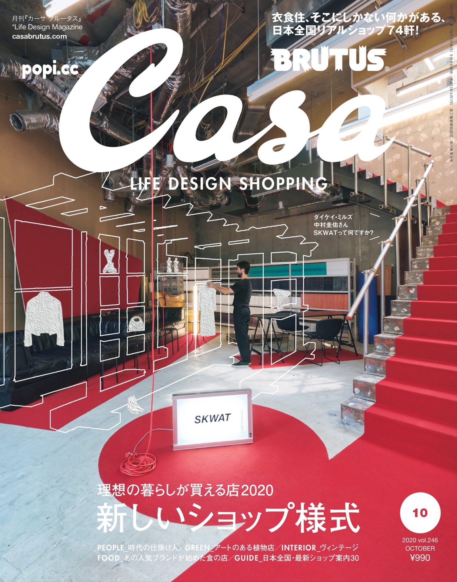 Casa BRUTUS 2020年 10月号 vol.246