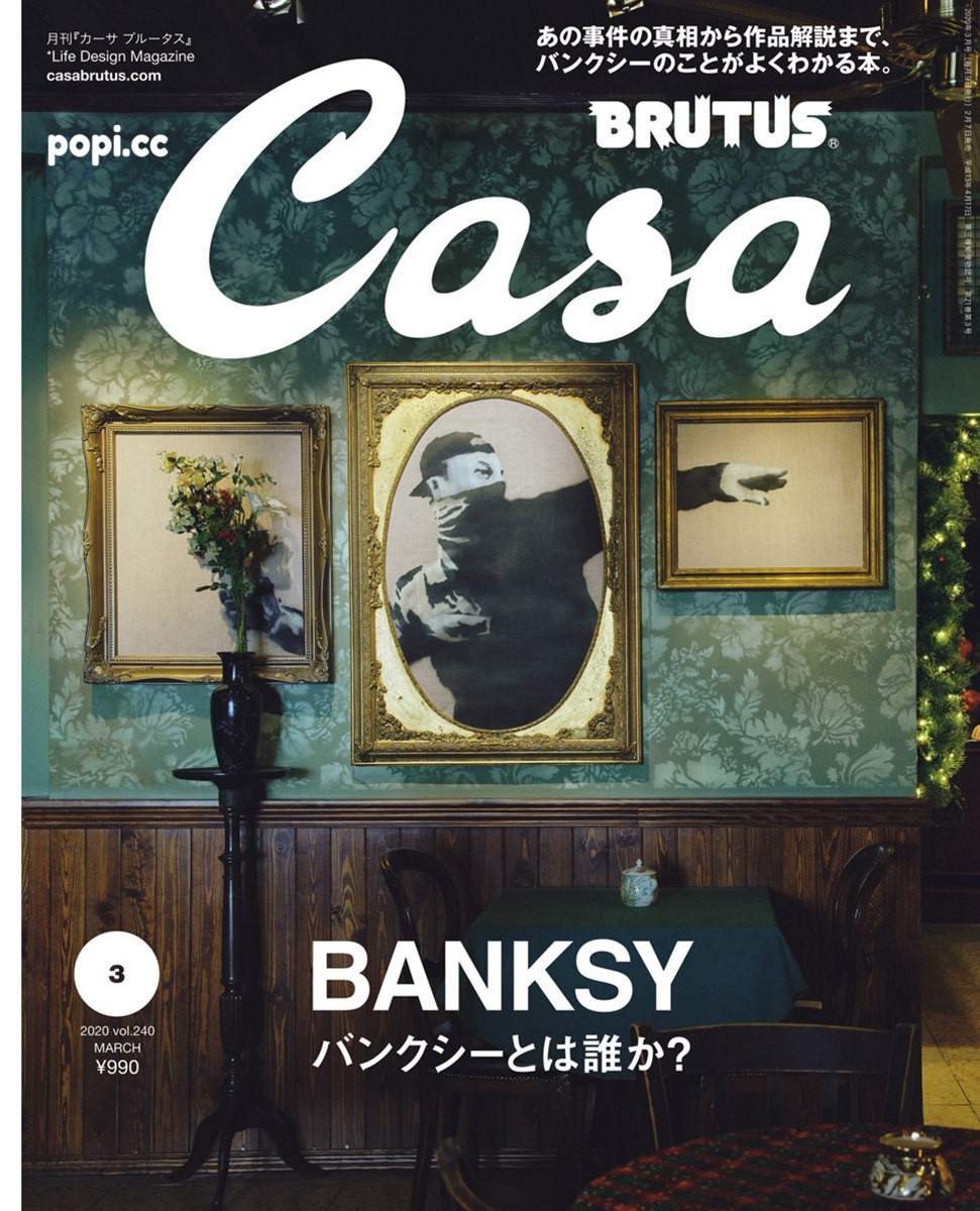 Casa BRUTUS 2020年 3月号 vol.240