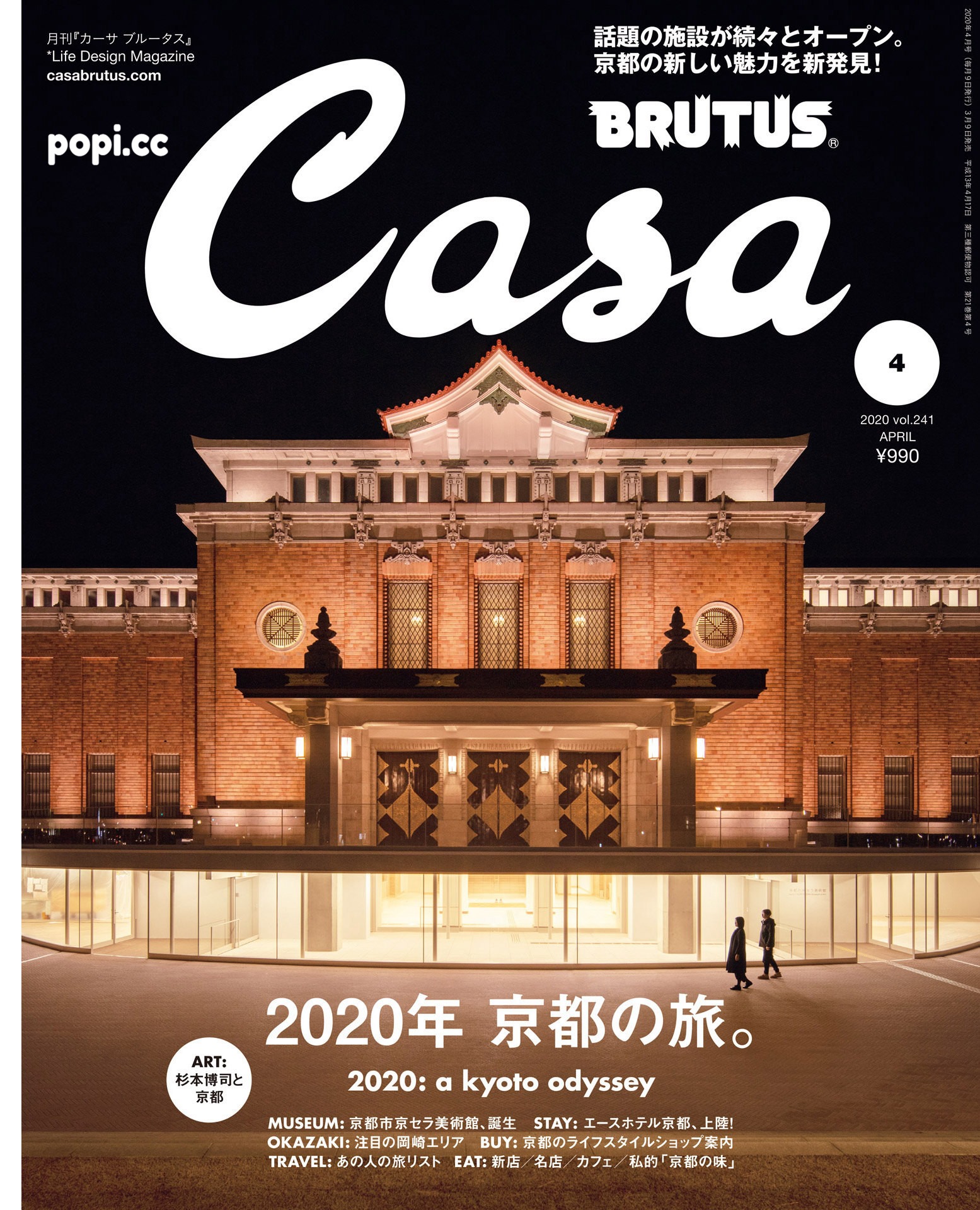 Casa BRUTUS 2020年 4月号 vol.241