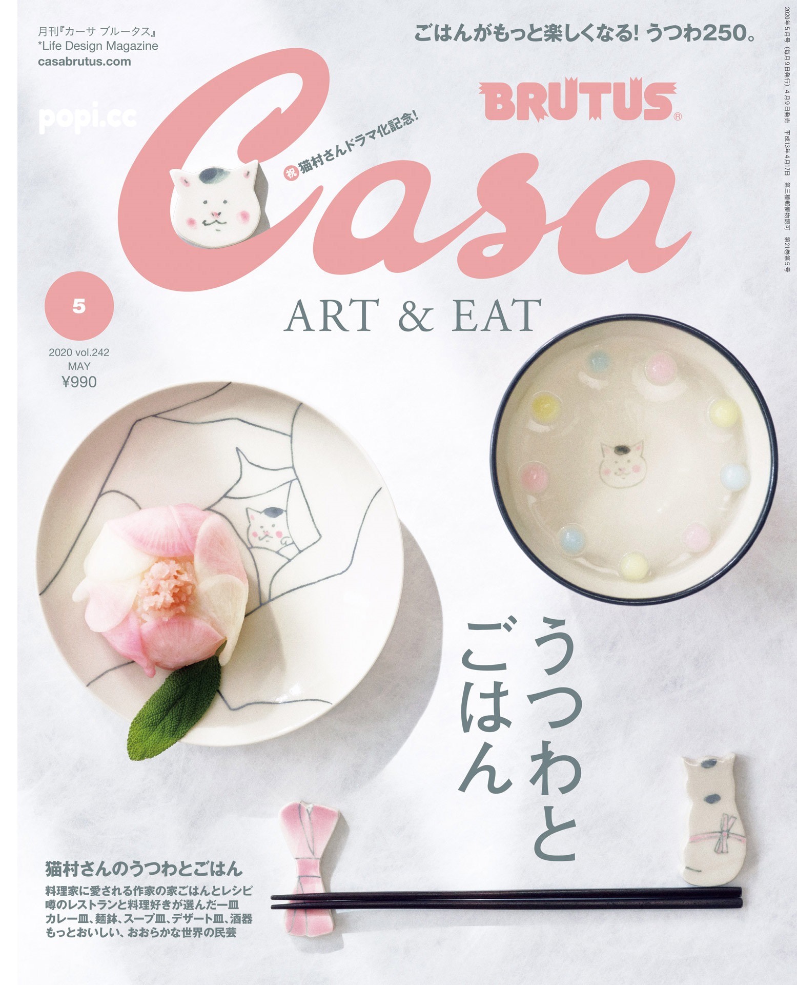 Casa BRUTUS 2020年 5月号 vol.242