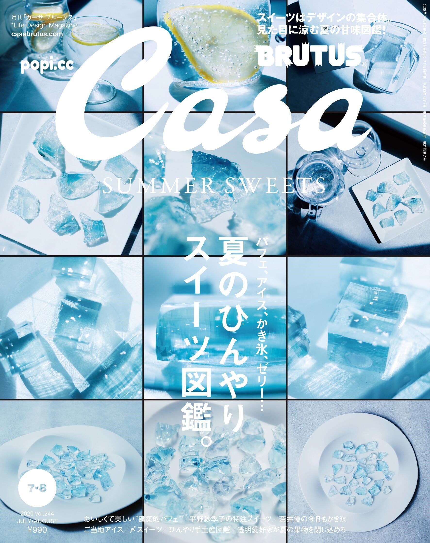 Casa BRUTUS 2020年 7/8月合并号 vol.244